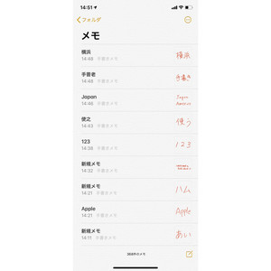 「メモ」に手書き文字認識機能があるってホント? - いまさら聞けないiPhoneのなぜ