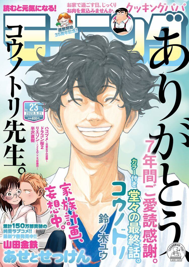 鈴ノ木ユウ コウノドリ が約7年の連載に幕 産科医の現場を描く医療ドラマ マイナビニュース