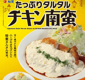 松屋、タルタルがたっぷり! 「チキン南蛮焼き定食」を新発売