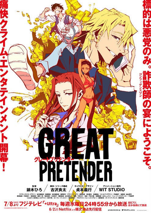 Tvアニメ Great Pretender キャラクター集結のkv メインpv第1弾を公開 マイナビニュース