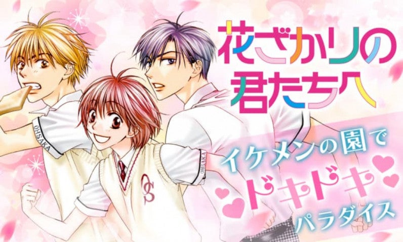 花とゆめ 46周年記念 花ざかりの君たちへ と 紅茶王子 が期間限定で全話無料 マイナビニュース