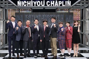 こんな時期だからお笑いを…テレ東『チャップリン』異例の同曜日2枠放送