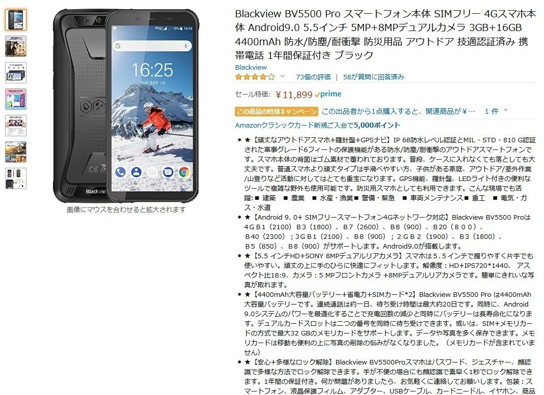 Amazon得報 Blackviewのアウトドアでも安心なタフネススマホが通常時より15 オフ マイナビニュース