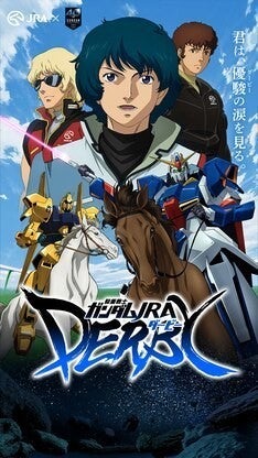 Jraコラボ 騎乗戦士ガンダム ハマーン様がユーザーにチャットで競馬を指導 マイナビニュース