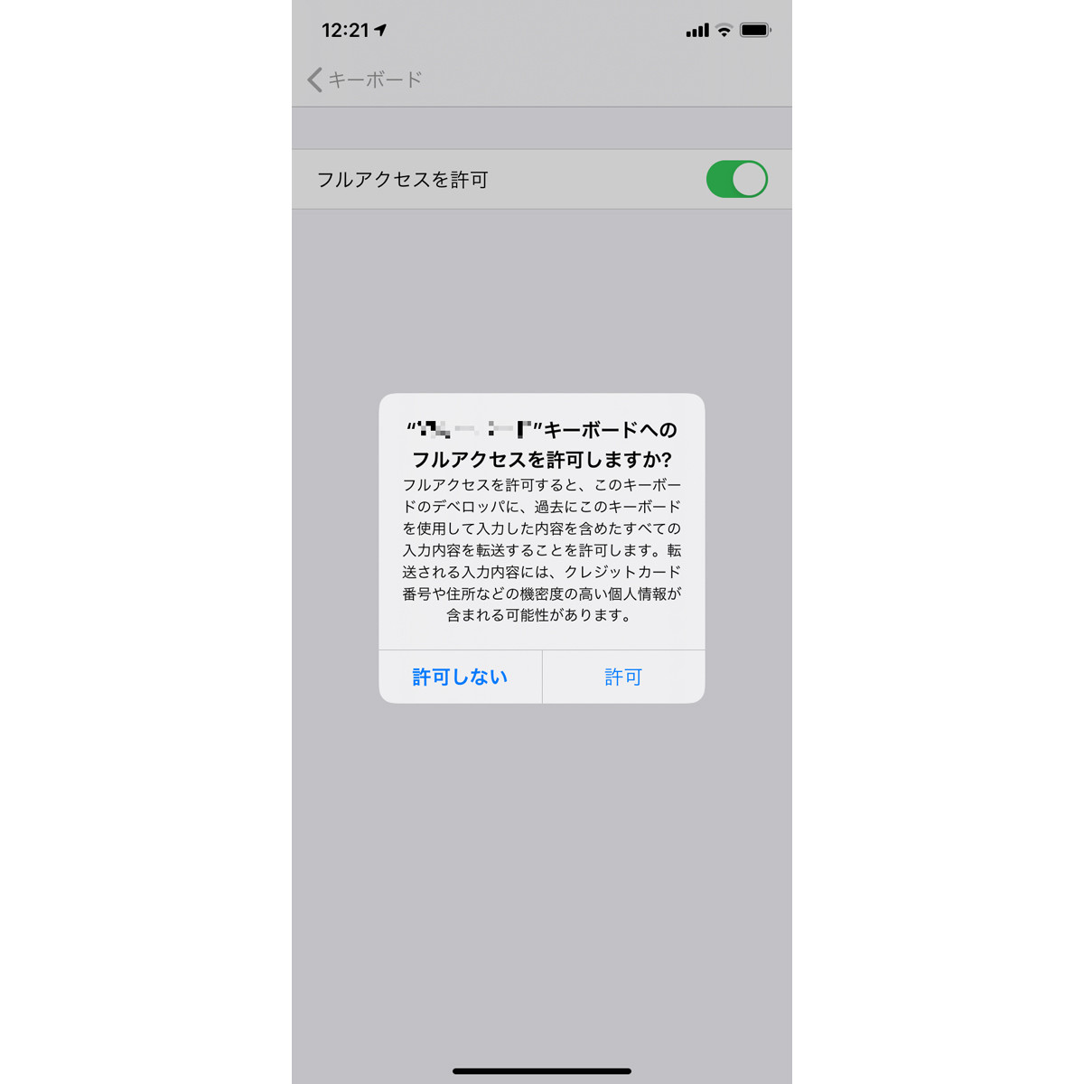 キーボードアプリの安全性が重視される理由は いまさら聞けないiphoneのなぜ マイナビニュース