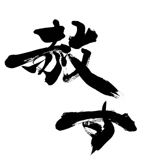 希望の書1「赦す」