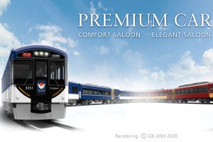 京阪電気鉄道3000系「プレミアムカー」2021年1月にサービス開始へ