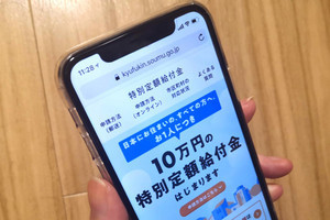 10万円給付金をiPhoneから申請、注意すべきポイントは？