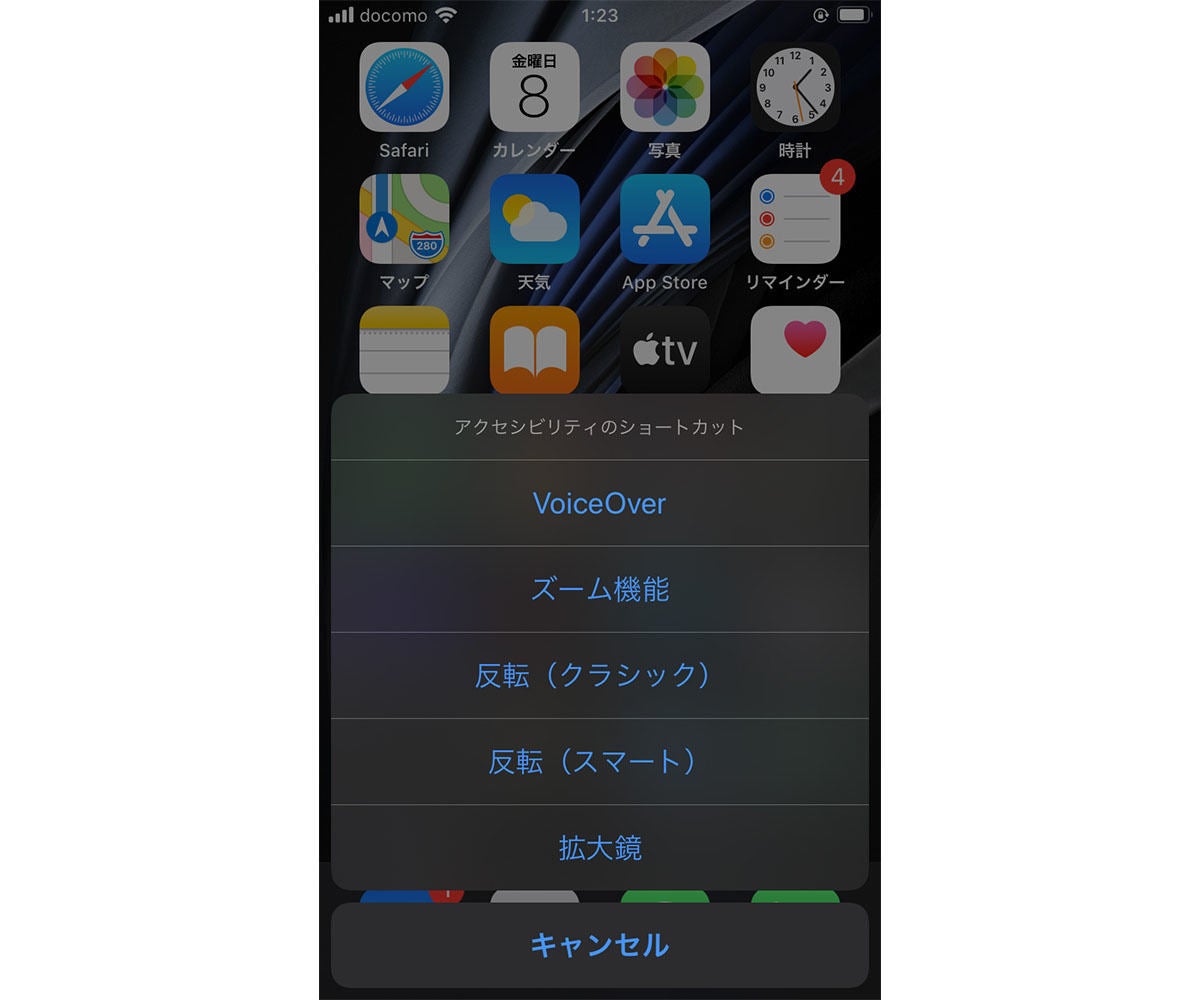 知らないとソン Iphone アクセシビリティ機能 の便利な活用法 マイナビニュース