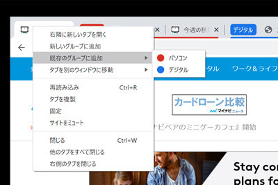 Google Chromeにタブグループ化機能 大量のタブを効率よく管理 マイナビニュース