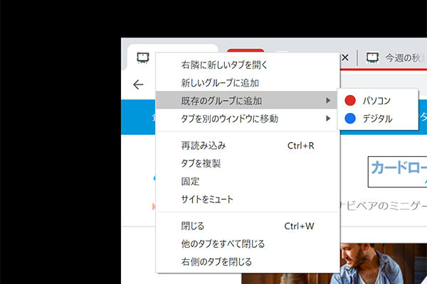 グループ 化 タブ chrome