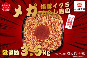かっぱ寿司、総量約3.5kgの「メガ海鮮イクラちらし寿司」を発売