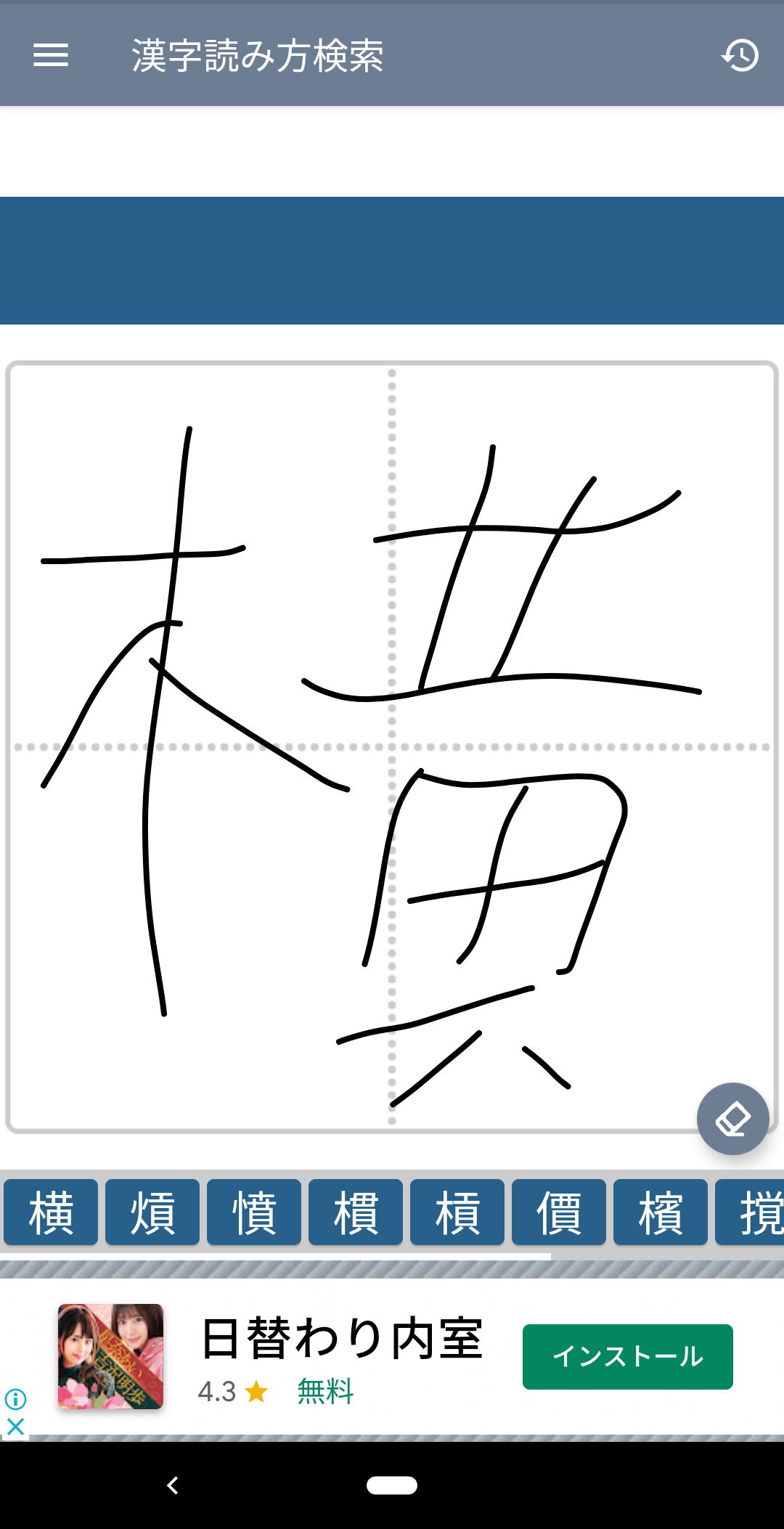 毎日がアプリディ 読み方のわからない漢字を手書きで検索 漢字読み方 漢字検索 マイナビニュース
