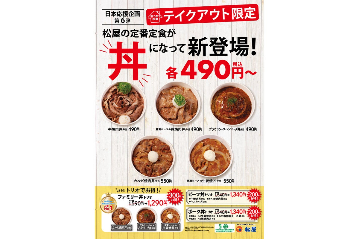 松屋 牛焼肉定食などを丼にしたテイクアウト限定弁当を発売 マイナビニュース