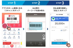 PayPayアプリで東京都税の納付書が支払い可能に、6月1日から