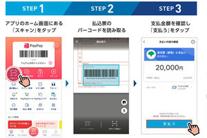 PayPayアプリで東京都税の納付書が支払い可能に、6月1日から