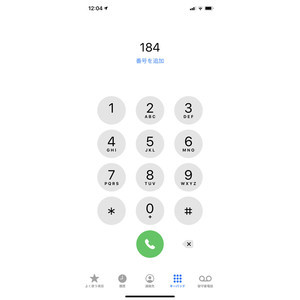 非通知電話を拒否できますか いまさら聞けないiphoneのなぜ マイナビニュース