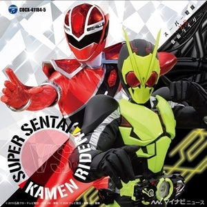 「仮面ライダー」&「スーパー戦隊」主題歌20曲を収録した2枚組ツインCD発売決定