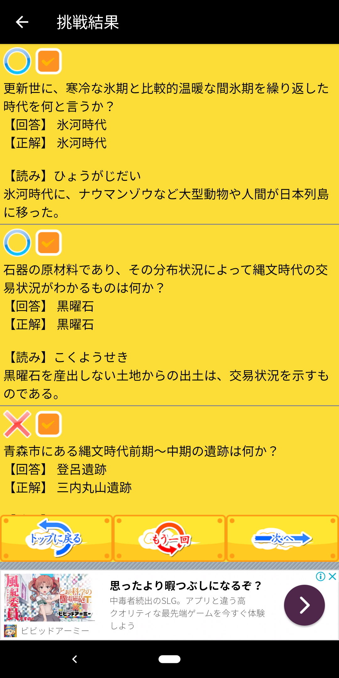 毎日がアプリディ 空いた時間にサクッと日本史の勉強ができる 日本史一問一答 マイナビニュース