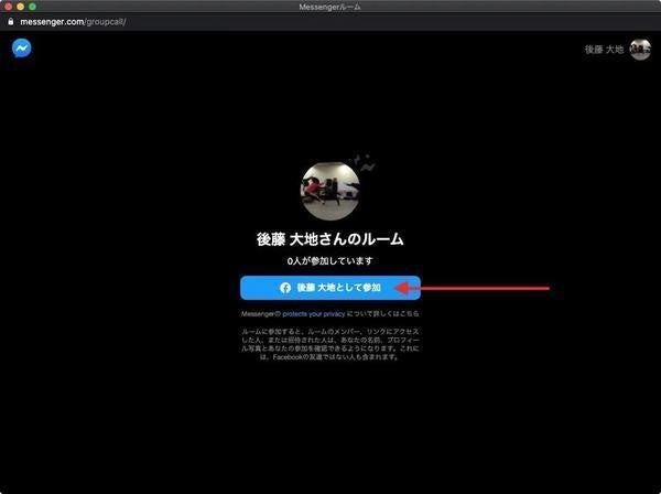 Facebookのweb会議 Messenger Rooms の使い方 Zoomとどう違う 1 Tech