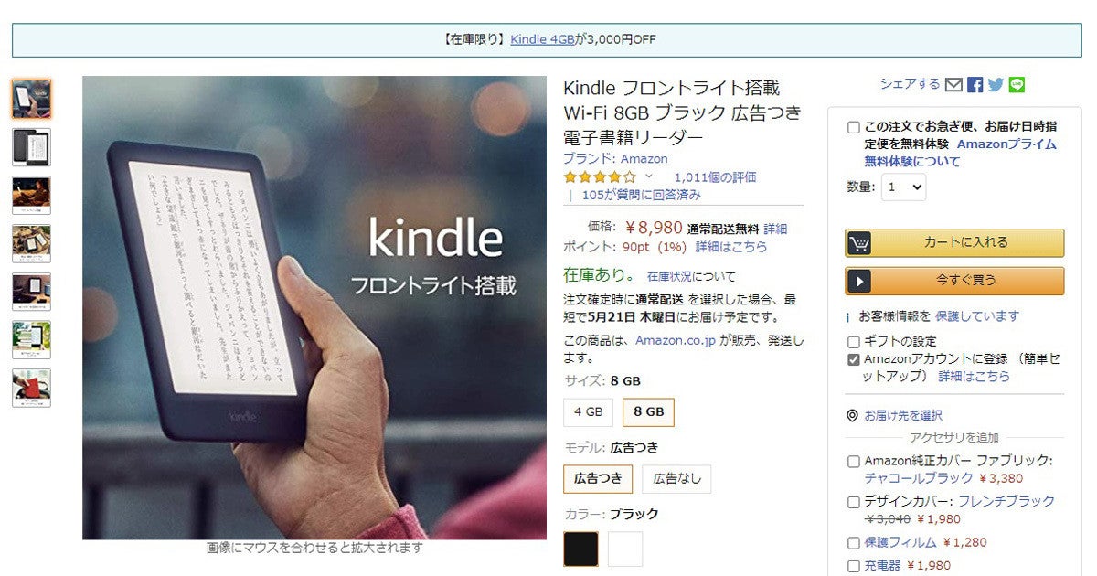 Kindle 無印 フロントライト搭載 Wi-Fi 8GB ホワイト 広告付き