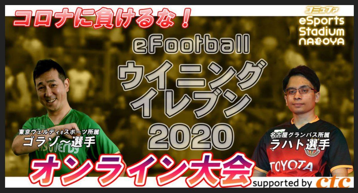 中部テレコミュニケーションが ウイイレ のオンライン大会を開催 マイナビニュース