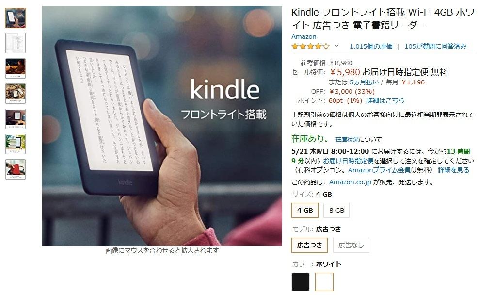 Amazon得報 Kindleの4gbモデルが在庫限りで3 000円オフ マイナビニュース