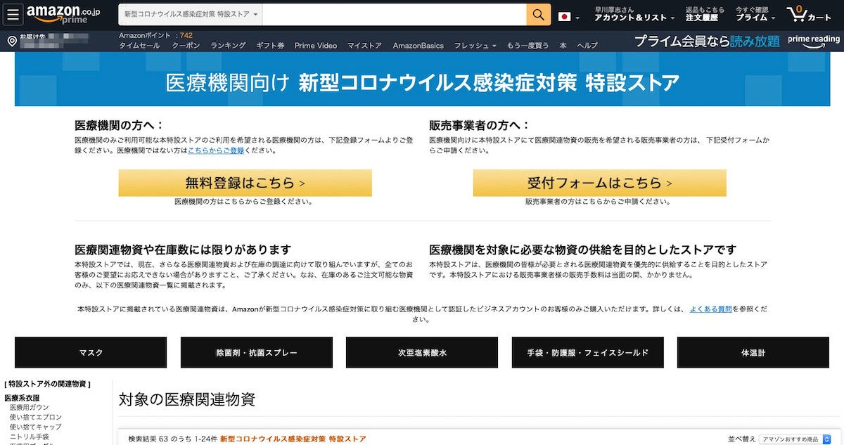 Amazonビジネス 防護服やマスクなど揃えた医療機関向けストア マイナビニュース