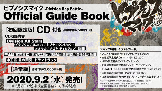 ヒプマイ 公式ブック発売延期 アニメは10月 5thライブbd Dvd発売