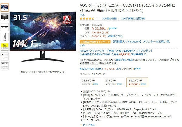 Amazon得報 31 5型曲面パネルのゲーミングディスプレーが11 オフ マイナビニュース