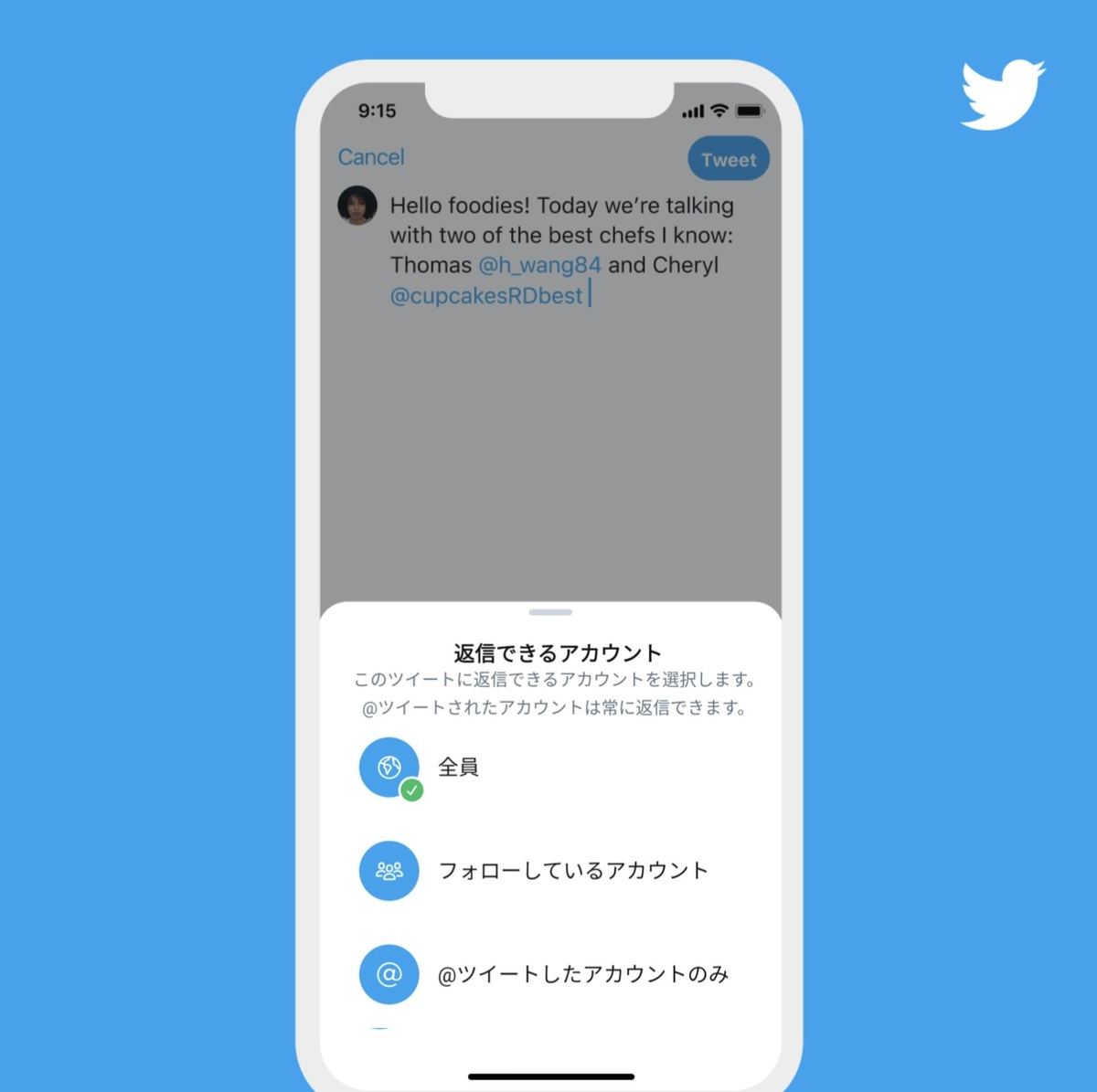 Twitter ツイートへ返信できるアカウントを設定するテスト機能 マイナビニュース