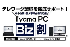 iiyama PC、中小企業・個人事業主向けキャンペーンを6月30日まで延長