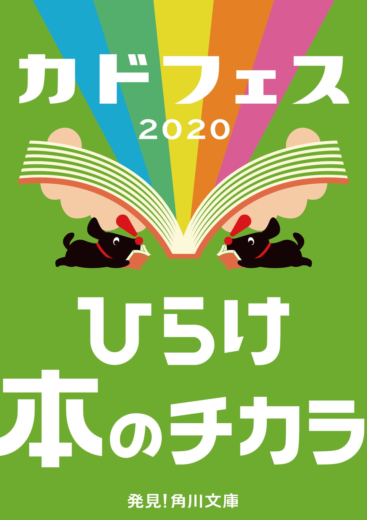 角川文庫 6月12日より カドフェス を全国書店にて開催 マイナビニュース