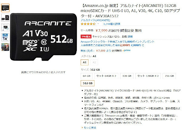 Amazon得報 Amazon限定で512gbの大容量microsdxcメモリーカードが8 000円切り マイナビニュース