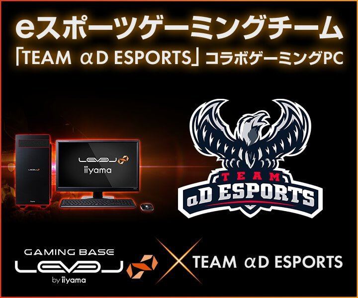 「LEVEL∞」がeスポーツチーム「TEAM αD ESPORTS」とスポンサー契約