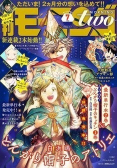 宮崎夏次系が女 女 幽霊の三角関係描く新連載 あなたはブンちゃんの恋 モーツーで マイナビニュース