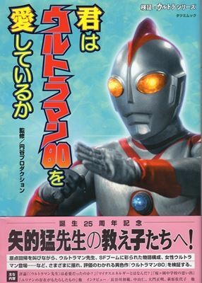 今こそ ウルトラマン80 を見よう 放送開始40周年を迎えた ウルトラマン先生 の魅力に迫る 2 人間らしいウルトラマン マイナビニュース