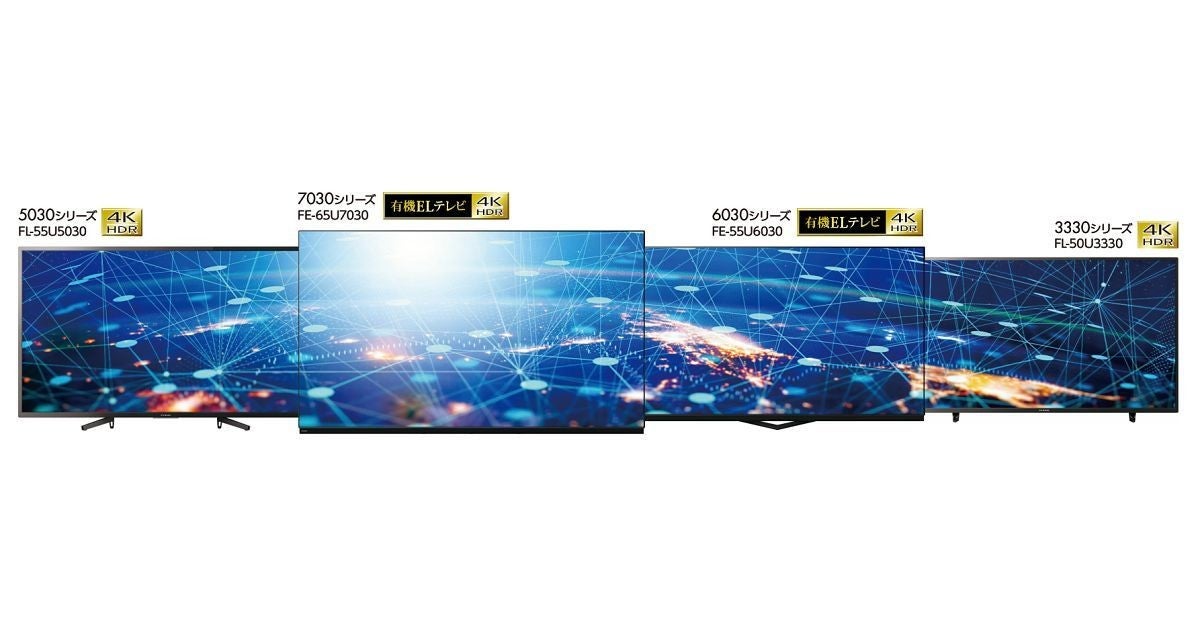 FUNAI、4K有機EL＆4K液晶テレビの2020年モデルを4シリーズ10機種