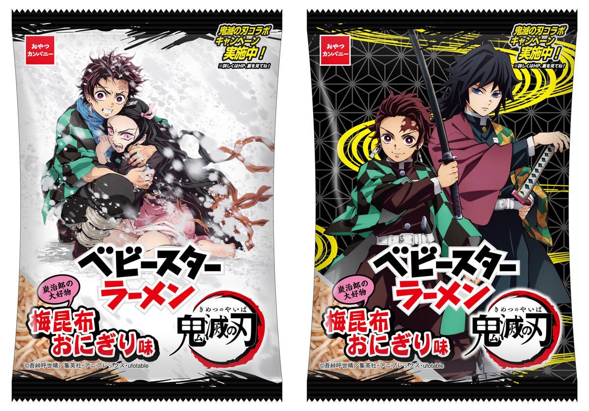 ベビースター 鬼滅の刃 炭治郎の大好物 梅昆布おにぎり味 を発売 マイナビニュース