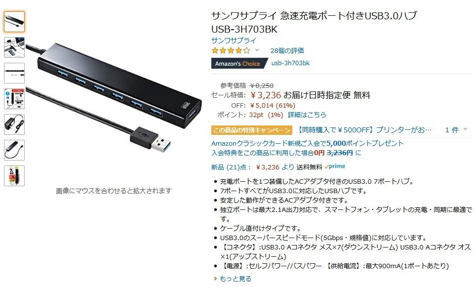 【Amazon得報】7ポート搭載の急速充電に対応したUSBハブが61%オフ！