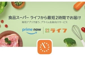 Amazon、Prime Nowの生鮮食品配送エリアが東京20区に拡大