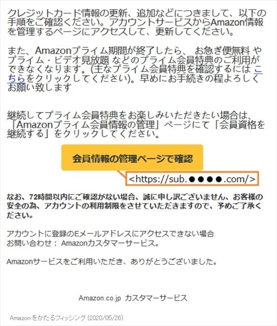 Amazonを騙るフィッシングメールに注意 マイナビニュース