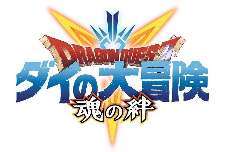 ドラゴンクエスト ダイの大冒険 ゲーム3タイトルが今秋より順次リリース マイナビニュース