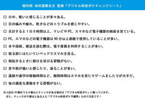 2人に1人がブルーライトで"時差ボケ" - メガネの「Zoff」調査