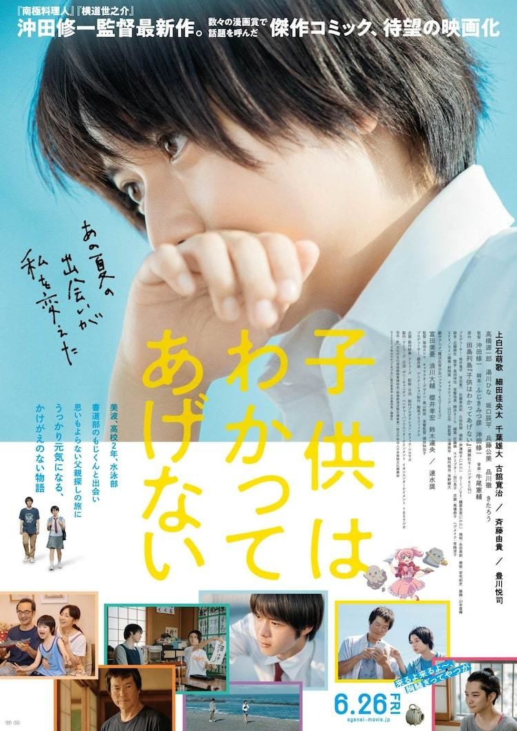 映画 子供はわかってあげない 公開延期 田島列島 皆様と一緒に楽しみに待ちたい マイナビニュース