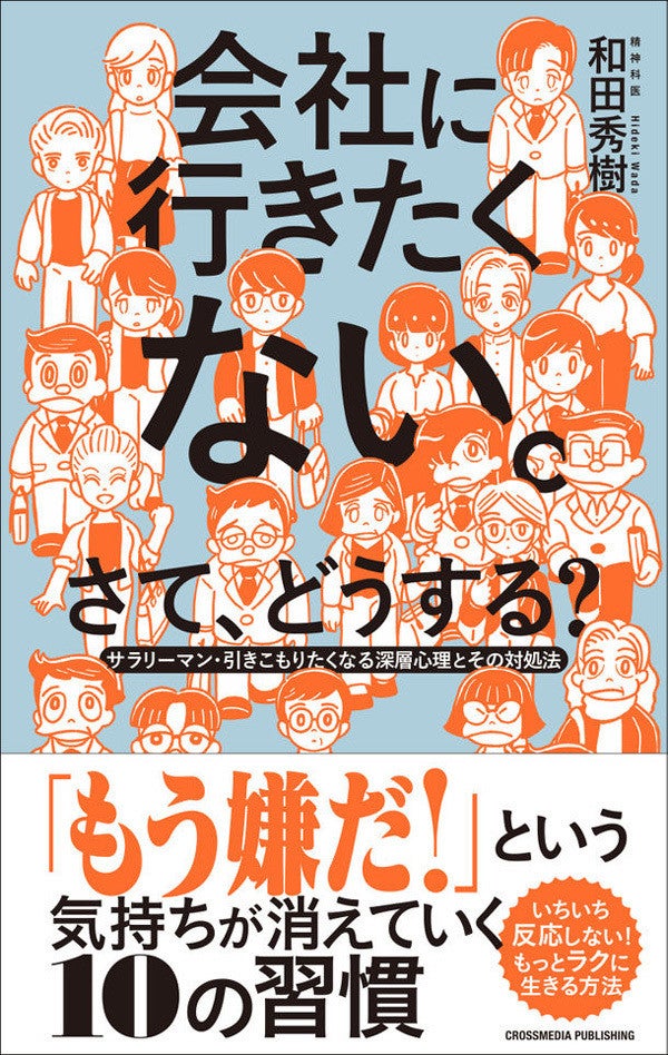 会社に行きたくない気持ちが 引きこもり うつ となる前に読む一冊 マイナビニュース