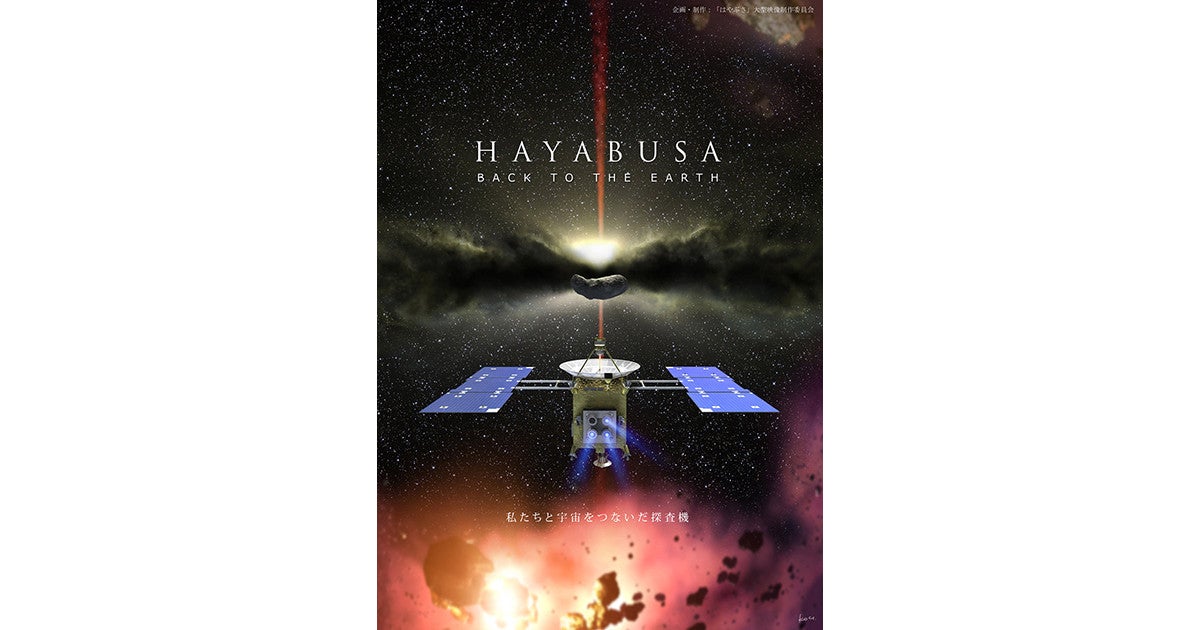 フルcg映像作品 Hayabusa Back To The Earth Youtubeで無償公開 マイナビニュース