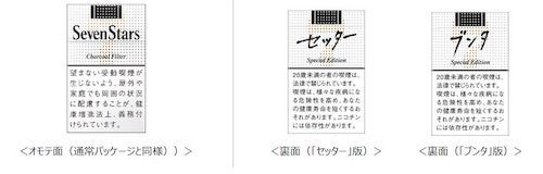 セブンスター セッター ブンタ の2つの愛称がデザインされた限定パッケージ発売 マイナビニュース