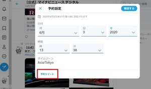 ブラウザ版Twitterで日時指定の「予約投稿」が可能に