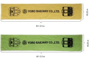 養老鉄道600系・7700系をデザインした「マフラータオル」2色発売